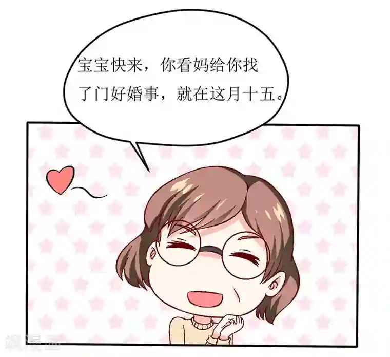 嗜血老公：错嫁新娘休想逃第2话 被迫出嫁