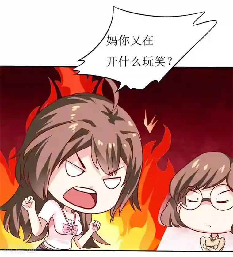 嗜血老公：错嫁新娘休想逃第2话 被迫出嫁