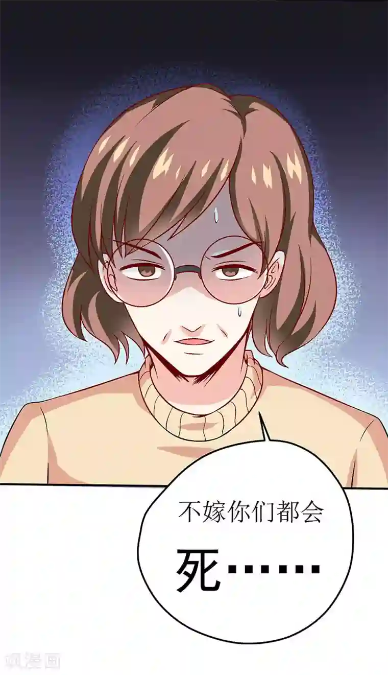 嗜血老公：错嫁新娘休想逃第2话 被迫出嫁