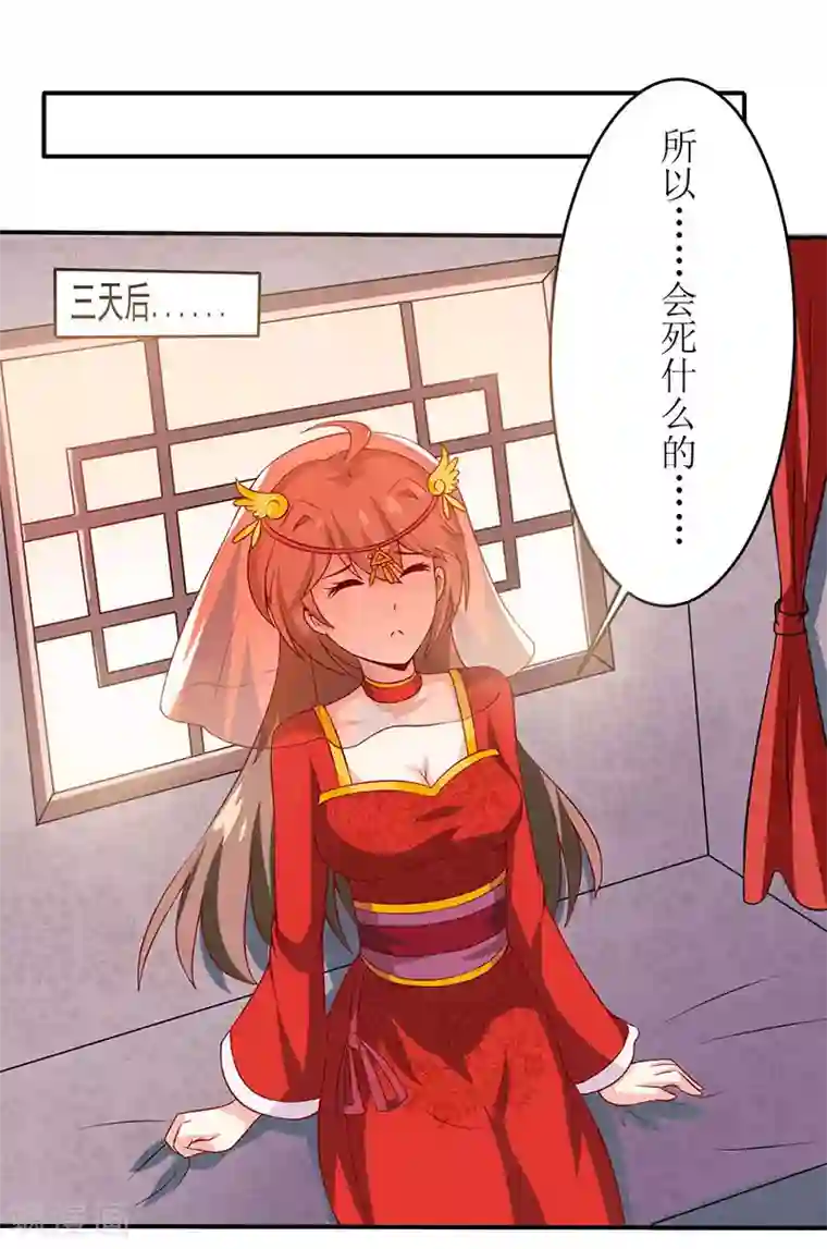 嗜血老公：错嫁新娘休想逃第2话 被迫出嫁