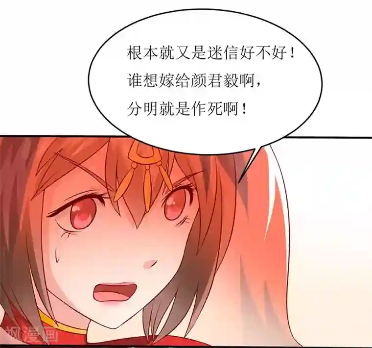 嗜血老公：错嫁新娘休想逃第2话 被迫出嫁