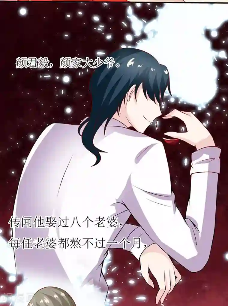 嗜血老公：错嫁新娘休想逃第2话 被迫出嫁