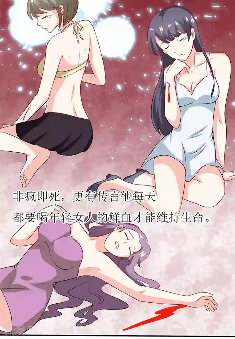 嗜血老公：错嫁新娘休想逃第2话 被迫出嫁