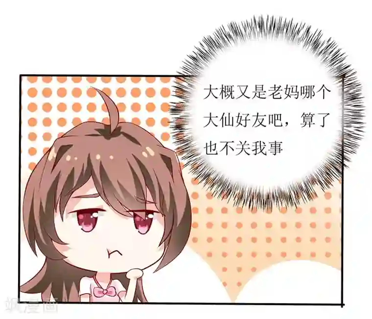 嗜血老公：错嫁新娘休想逃第2话 被迫出嫁