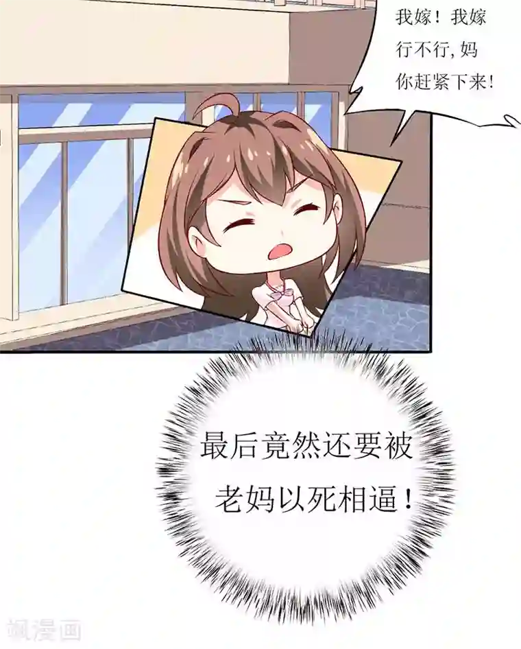 嗜血老公：错嫁新娘休想逃第2话 被迫出嫁