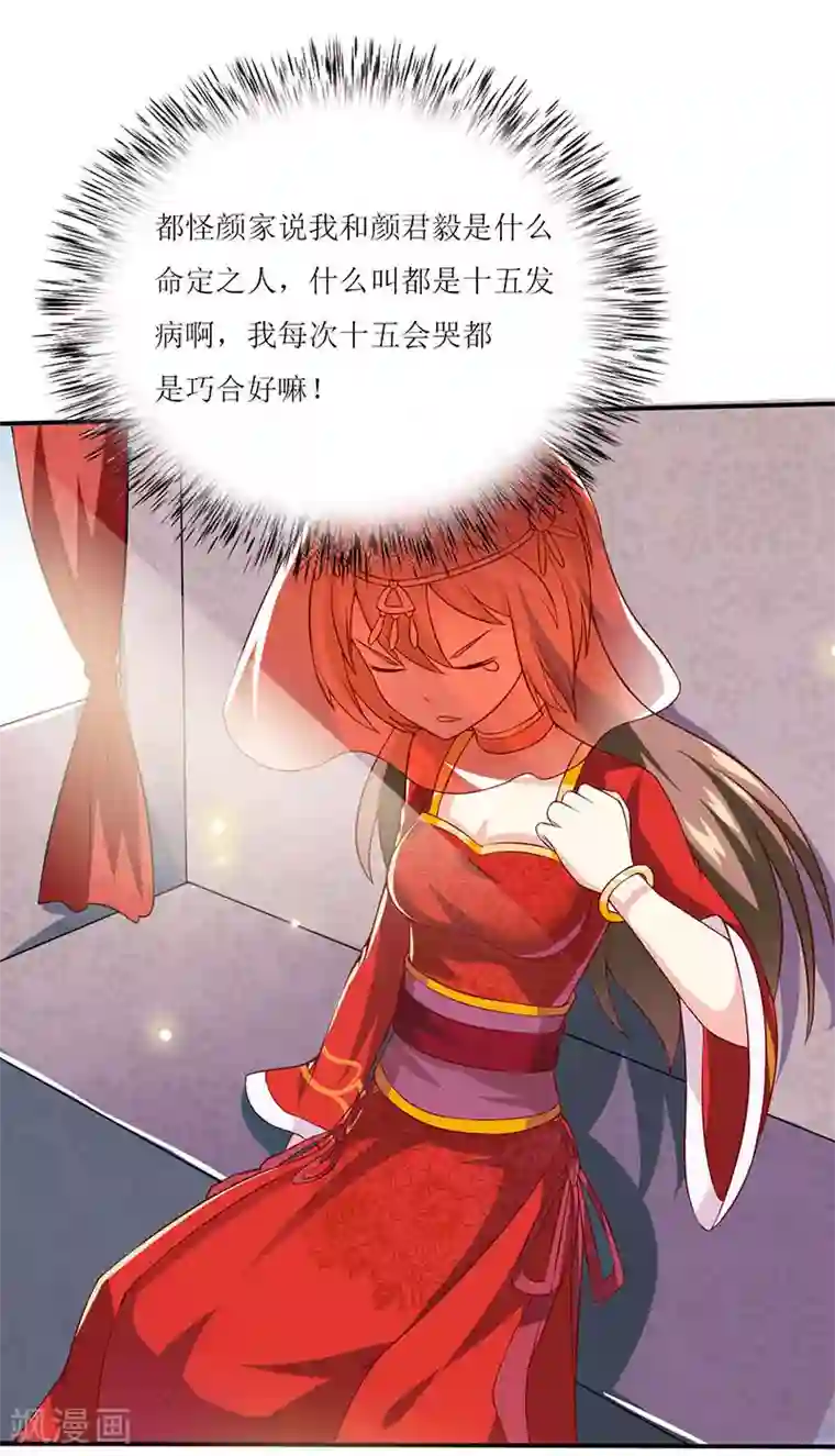 嗜血老公：错嫁新娘休想逃第2话 被迫出嫁