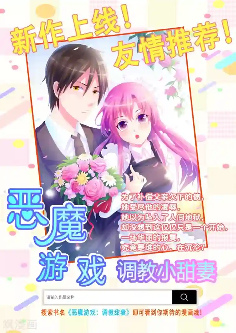 嗜血老公：错嫁新娘休想逃第2话 被迫出嫁