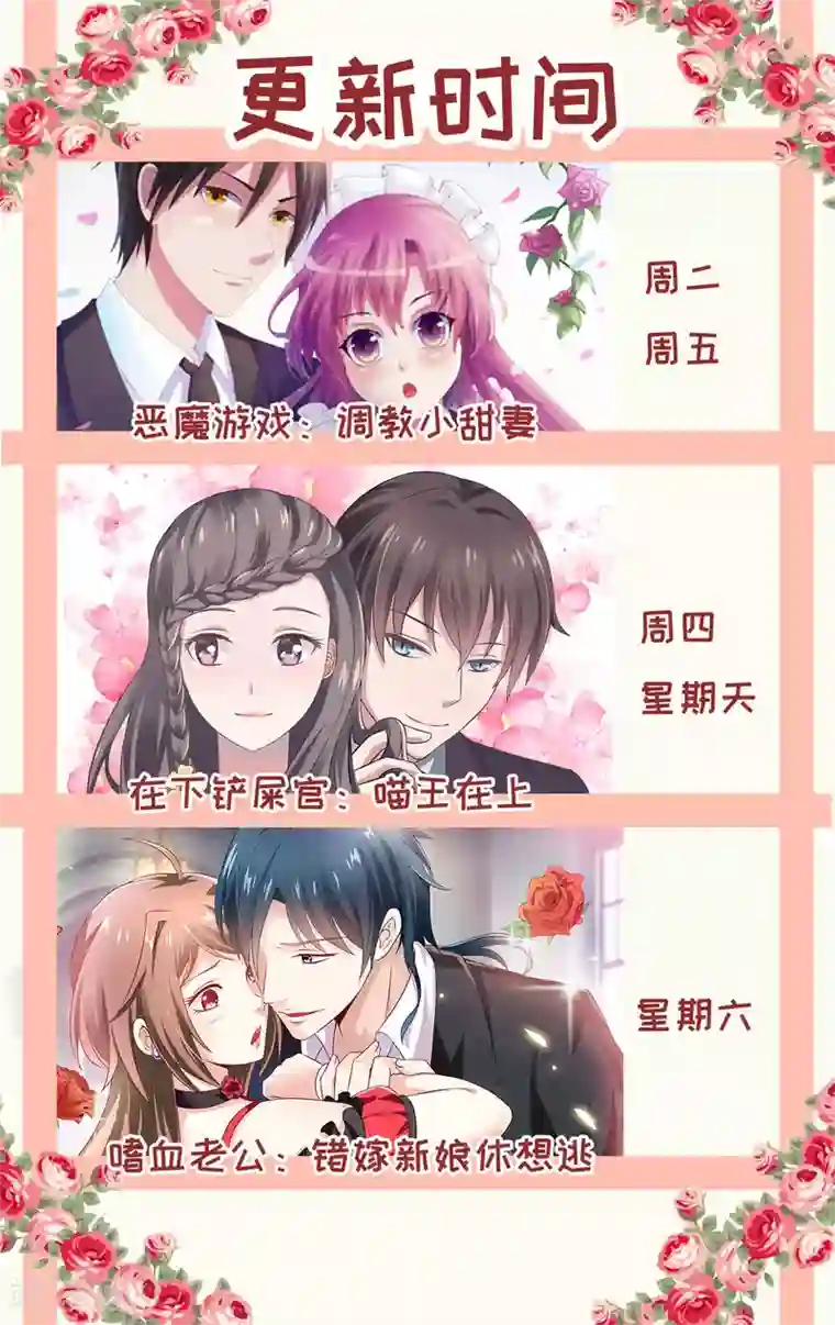 嗜血老公：错嫁新娘休想逃第2话 被迫出嫁