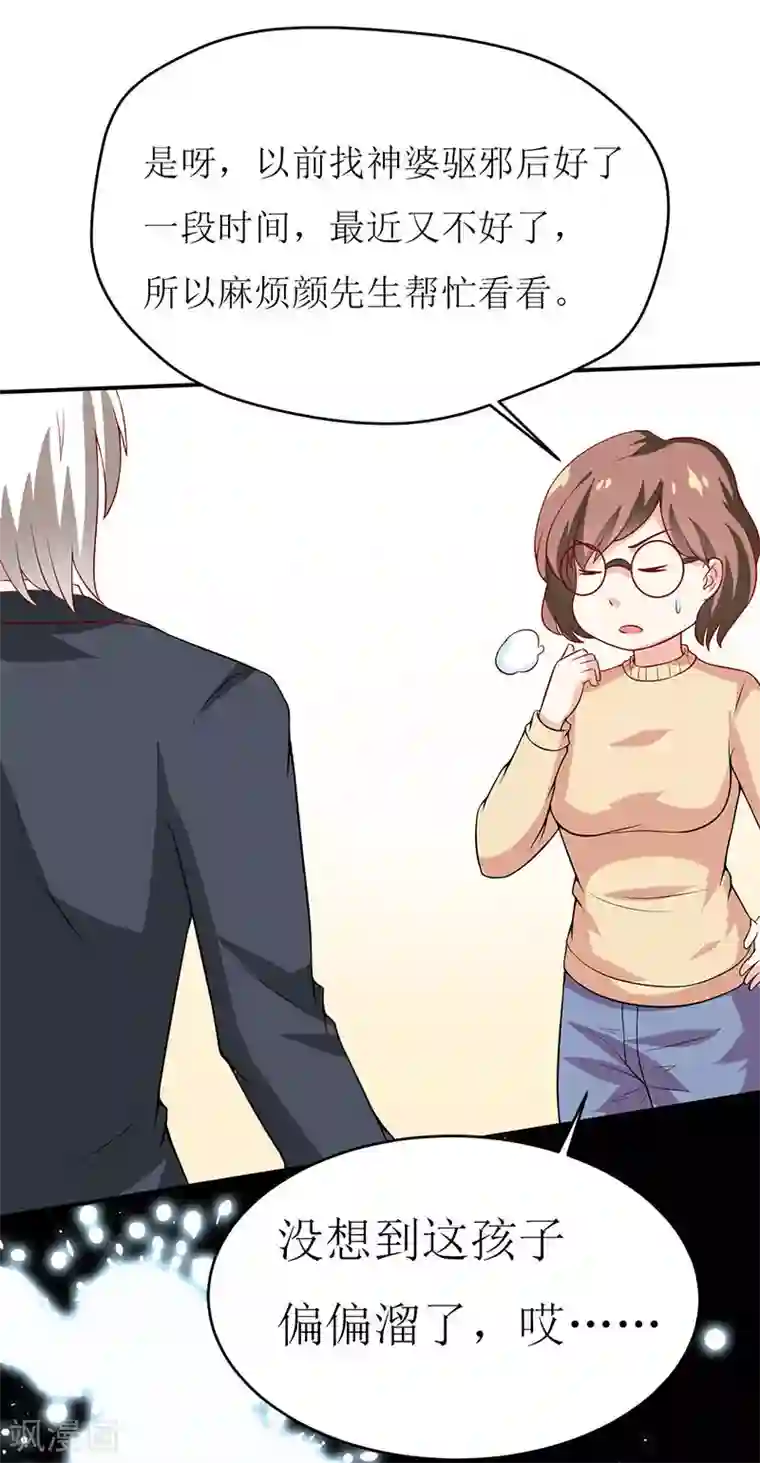 嗜血老公：错嫁新娘休想逃第2话 被迫出嫁