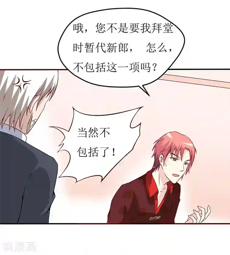 嗜血老公：错嫁新娘休想逃第3话 新婚夜