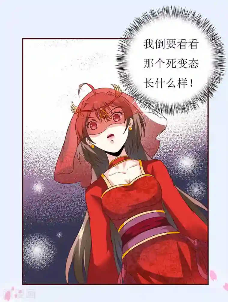 嗜血老公：错嫁新娘休想逃第3话 新婚夜