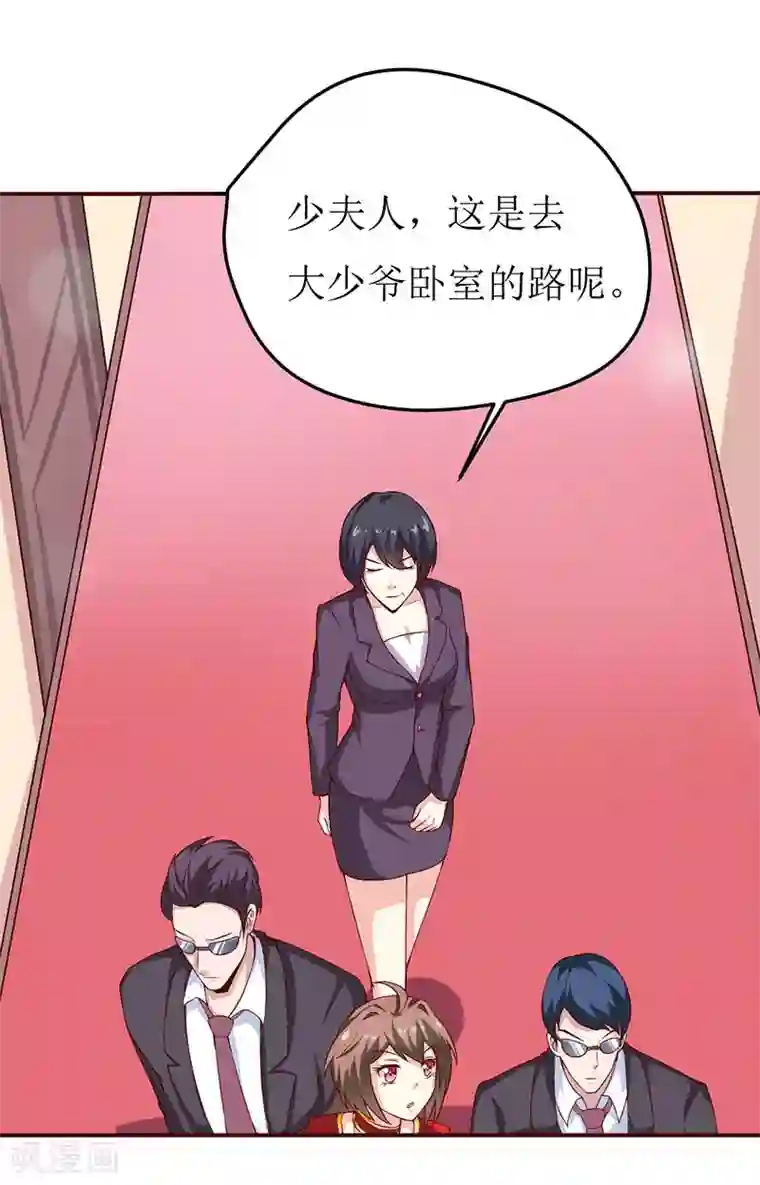 嗜血老公：错嫁新娘休想逃第3话 新婚夜