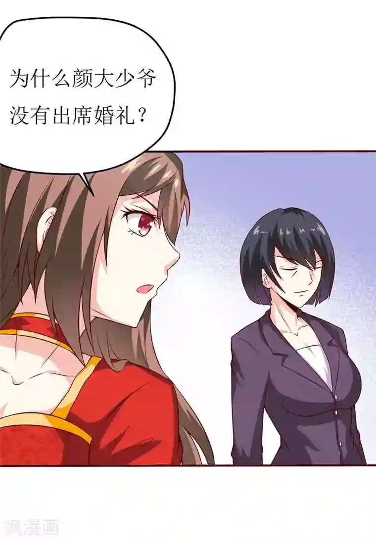 嗜血老公：错嫁新娘休想逃第3话 新婚夜