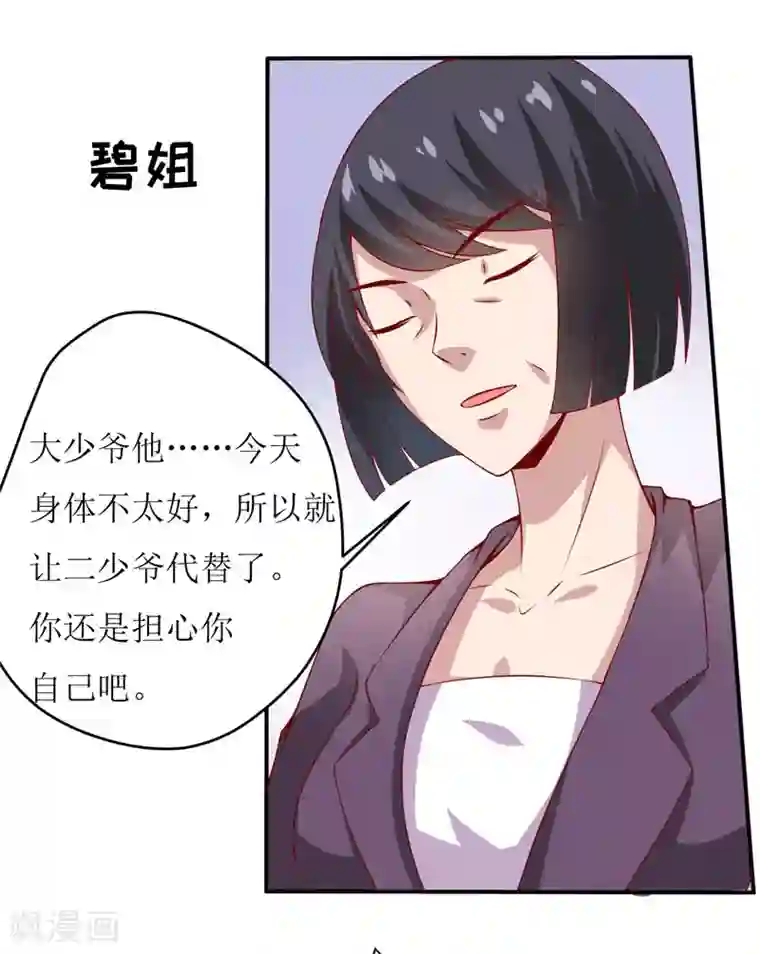 嗜血老公：错嫁新娘休想逃第3话 新婚夜