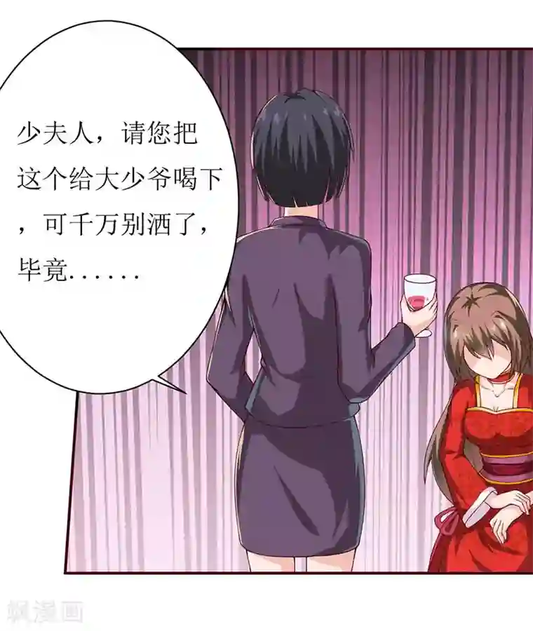 嗜血老公：错嫁新娘休想逃第3话 新婚夜