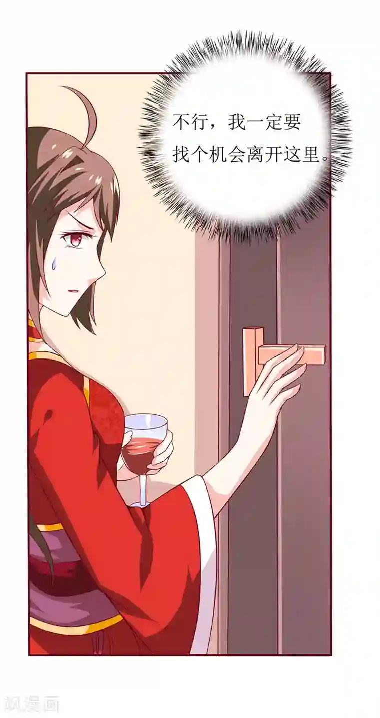 嗜血老公：错嫁新娘休想逃第3话 新婚夜