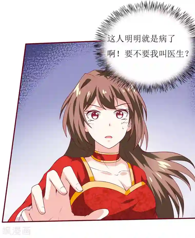 嗜血老公：错嫁新娘休想逃第3话 新婚夜