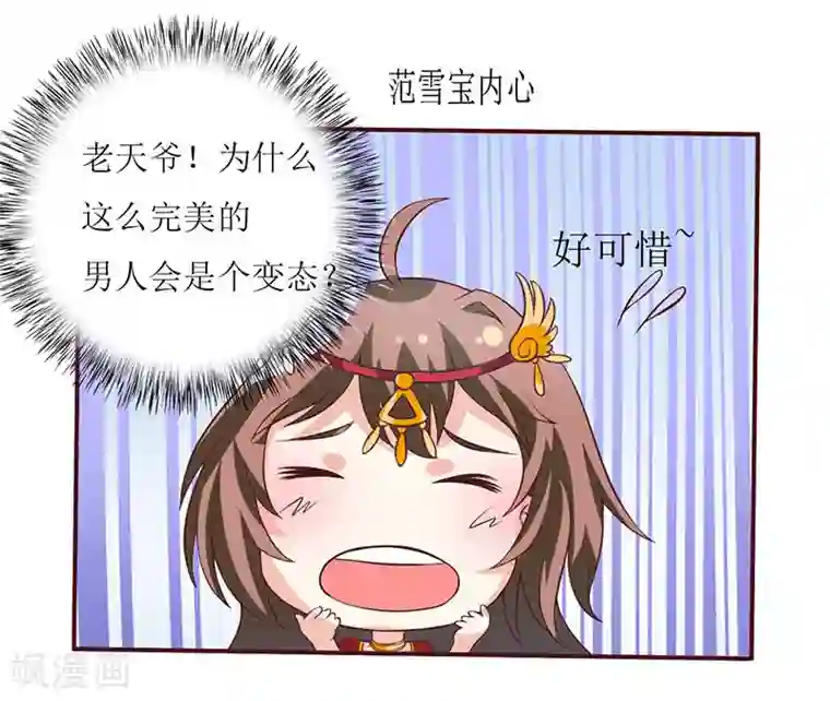 嗜血老公：错嫁新娘休想逃第3话 新婚夜