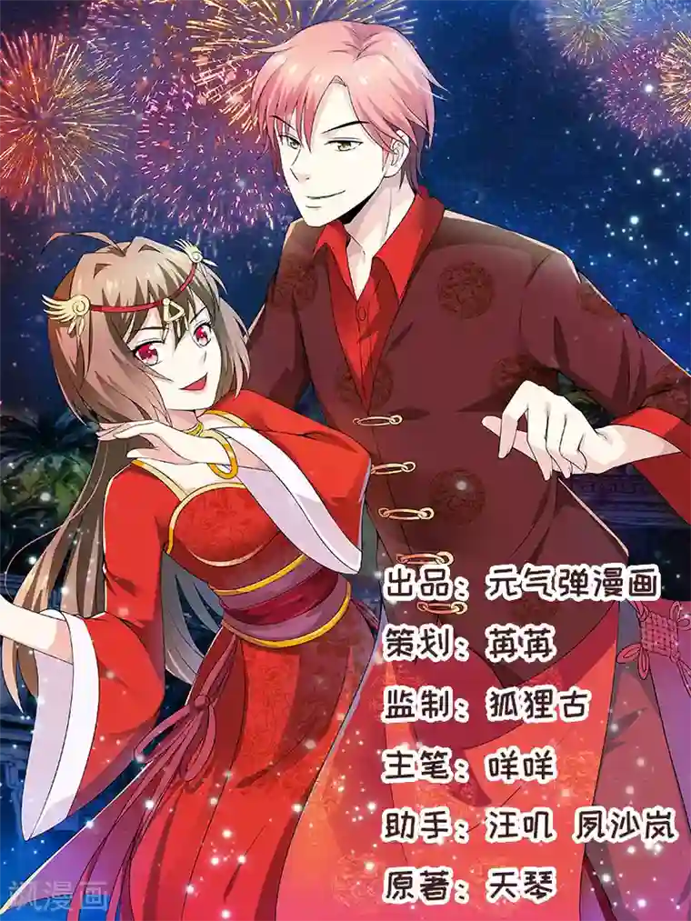 嗜血老公：错嫁新娘休想逃第3话 新婚夜