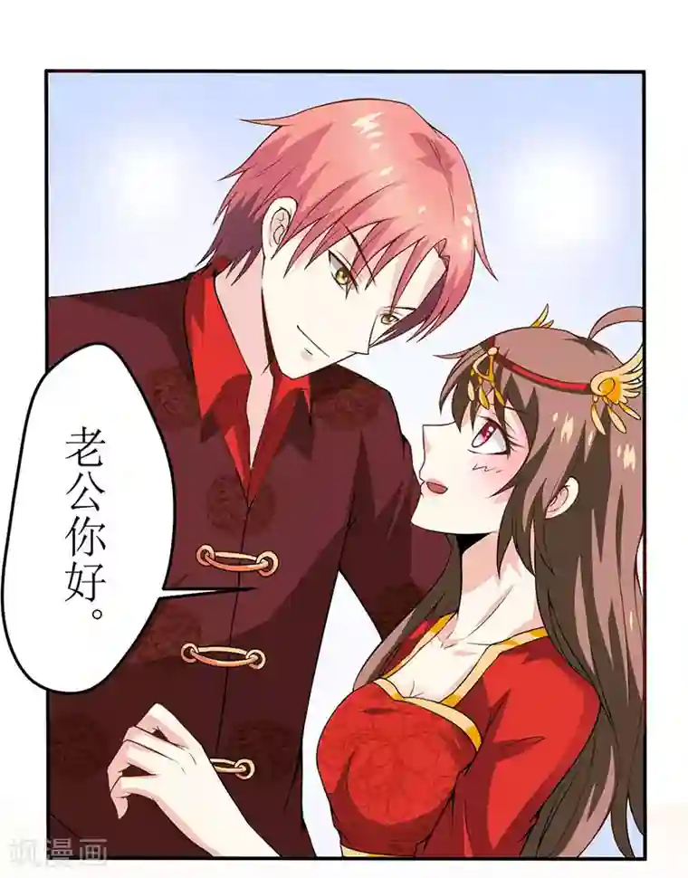 嗜血老公：错嫁新娘休想逃第3话 新婚夜