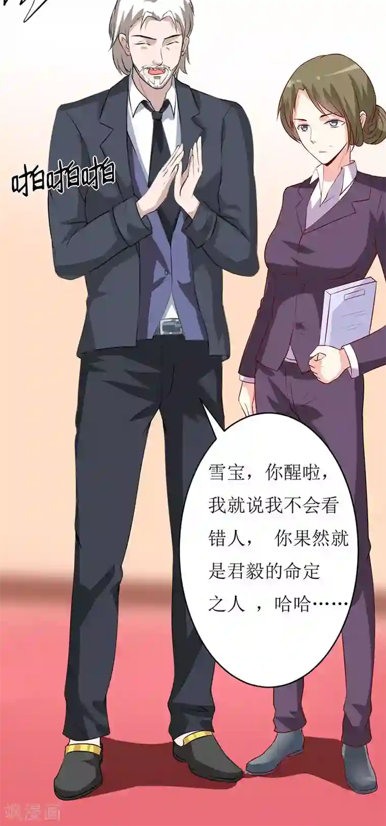 嗜血老公：错嫁新娘休想逃第4话 怪异的颜家