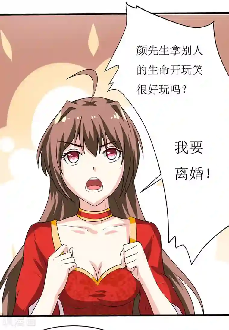 嗜血老公：错嫁新娘休想逃第4话 怪异的颜家