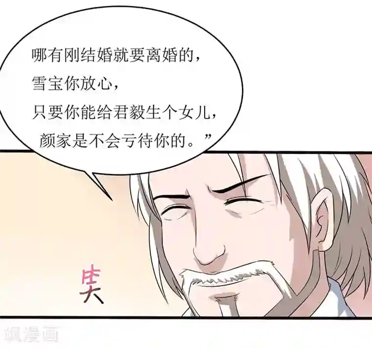 嗜血老公：错嫁新娘休想逃第4话 怪异的颜家