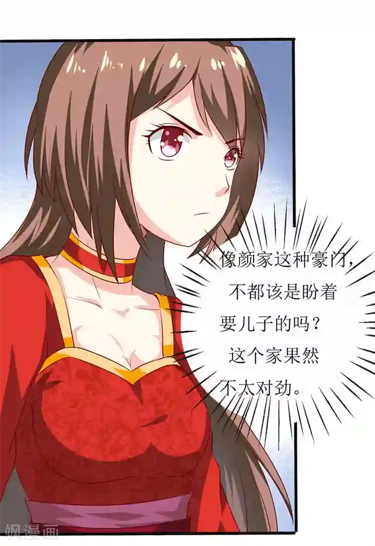 嗜血老公：错嫁新娘休想逃第4话 怪异的颜家