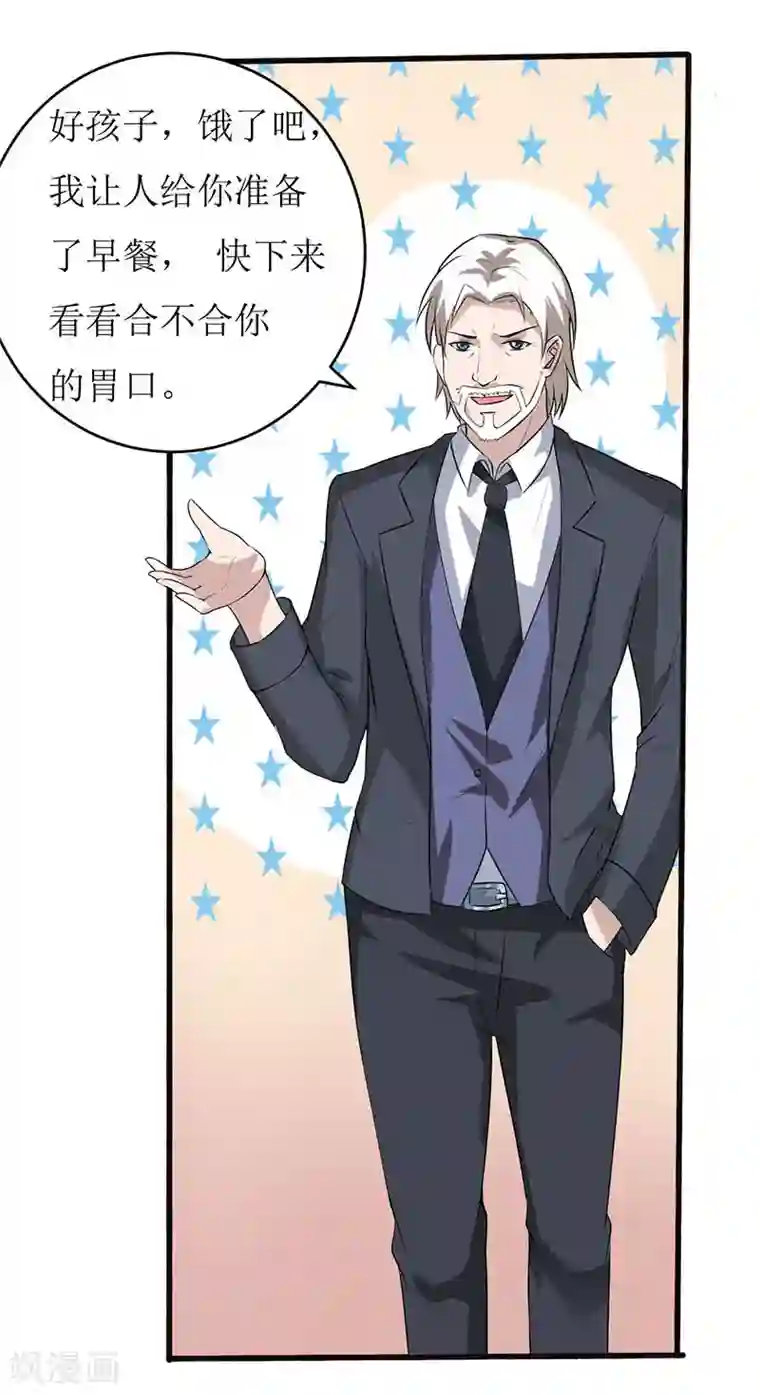 嗜血老公：错嫁新娘休想逃第4话 怪异的颜家