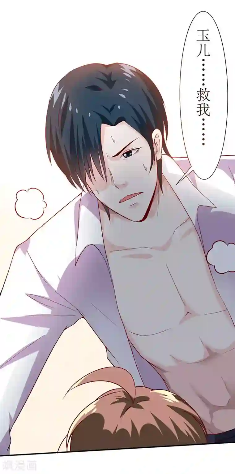 嗜血老公：错嫁新娘休想逃第4话 怪异的颜家