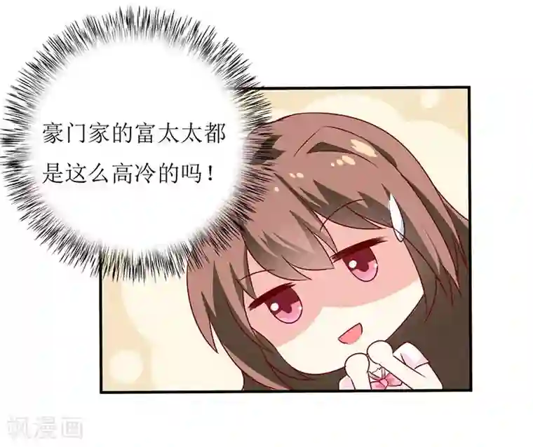 嗜血老公：错嫁新娘休想逃第4话 怪异的颜家