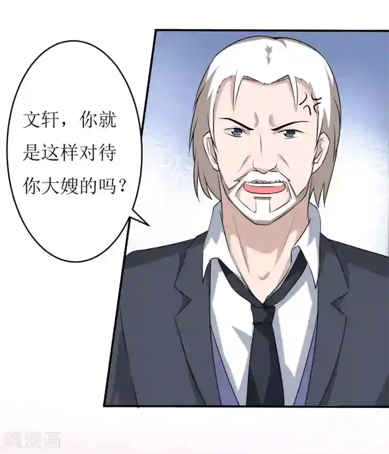 嗜血老公：错嫁新娘休想逃第4话 怪异的颜家