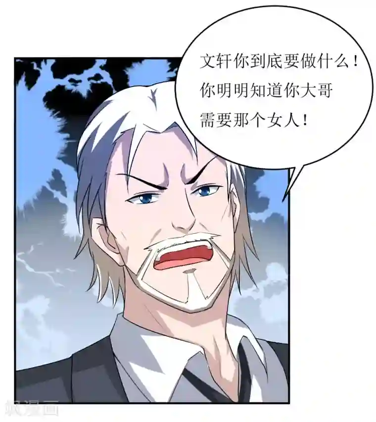 嗜血老公：错嫁新娘休想逃第4话 怪异的颜家