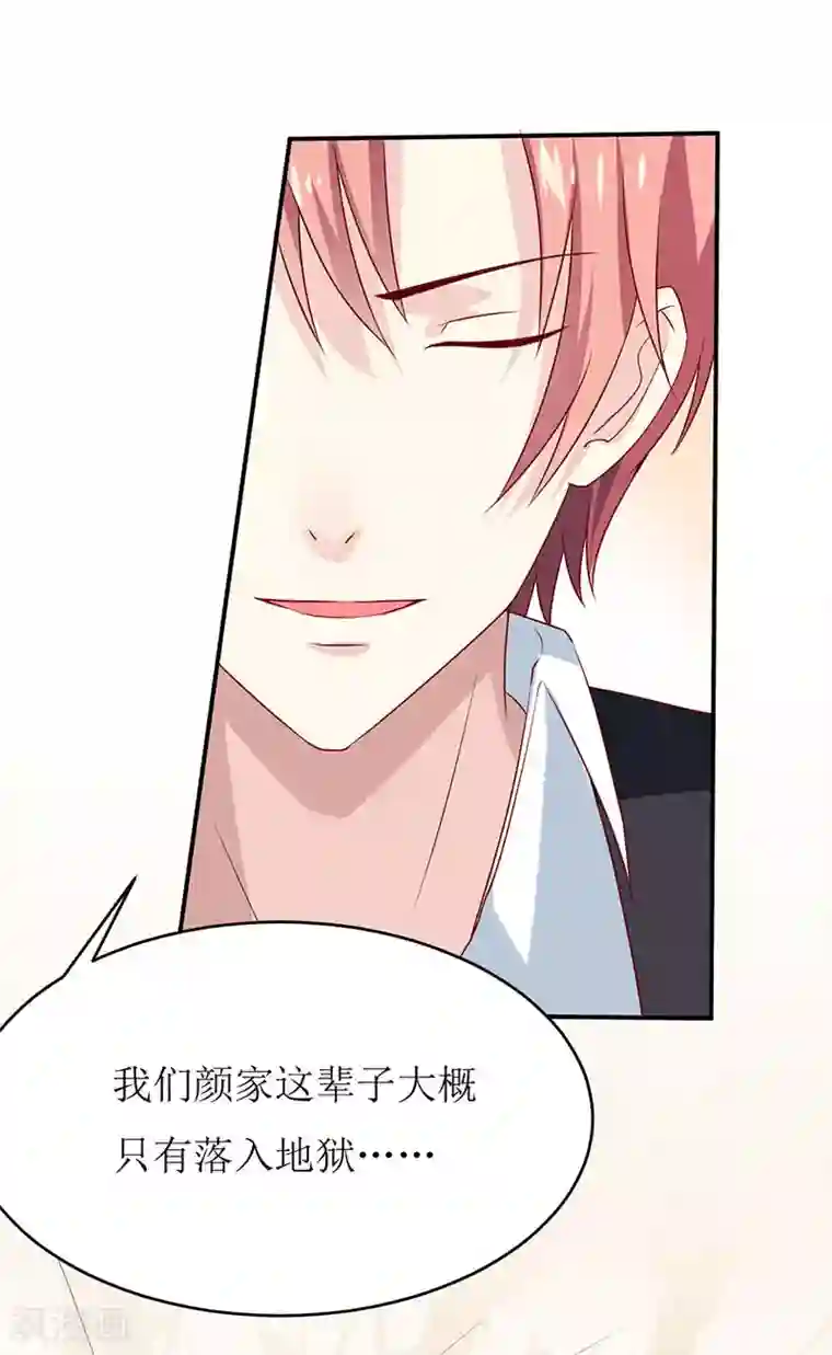 嗜血老公：错嫁新娘休想逃第4话 怪异的颜家