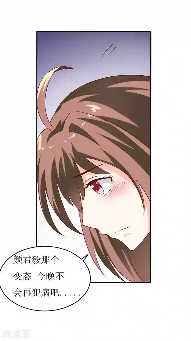 嗜血老公：错嫁新娘休想逃第4话 怪异的颜家