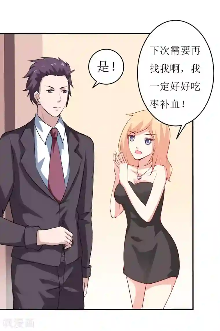 嗜血老公：错嫁新娘休想逃第5话 传说都是真的