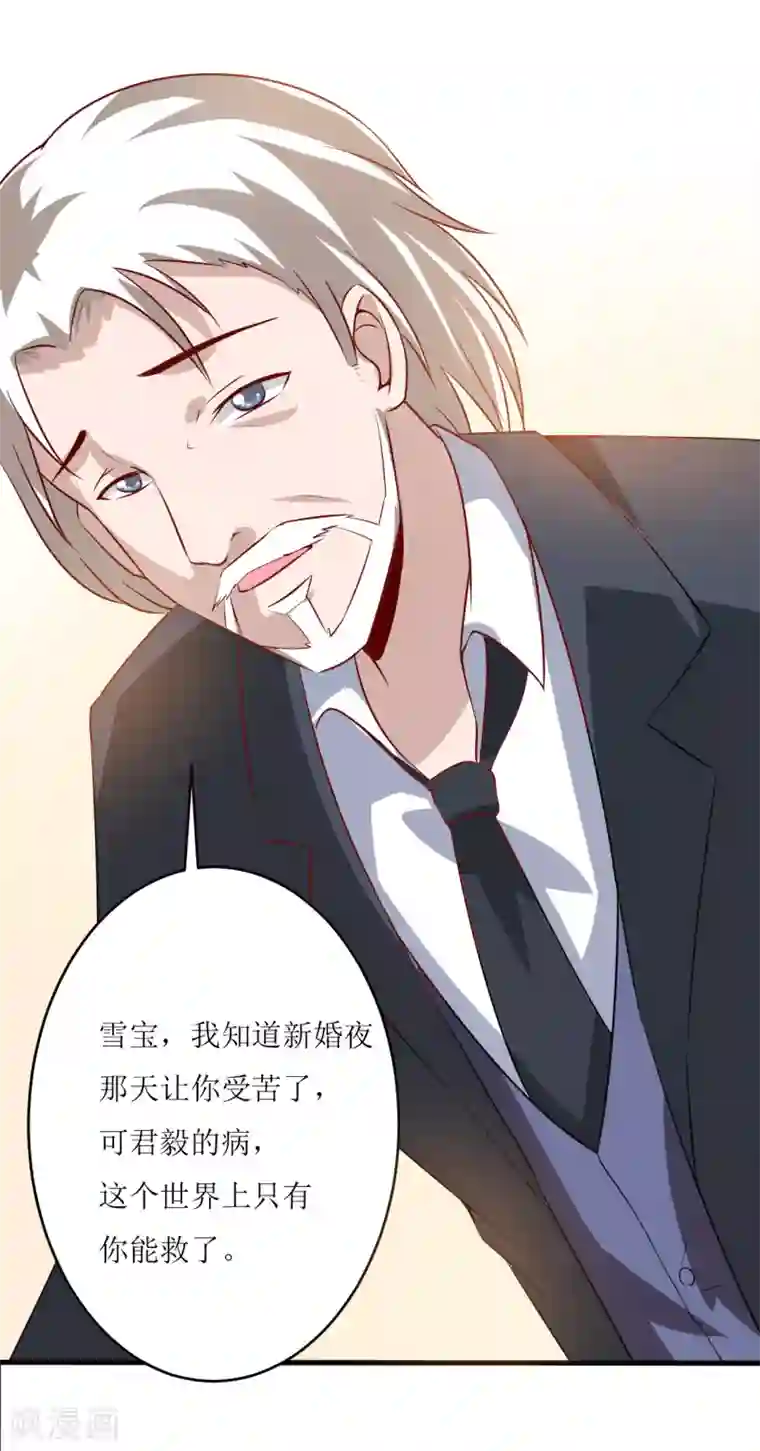 嗜血老公：错嫁新娘休想逃第6话 现实版吸血鬼