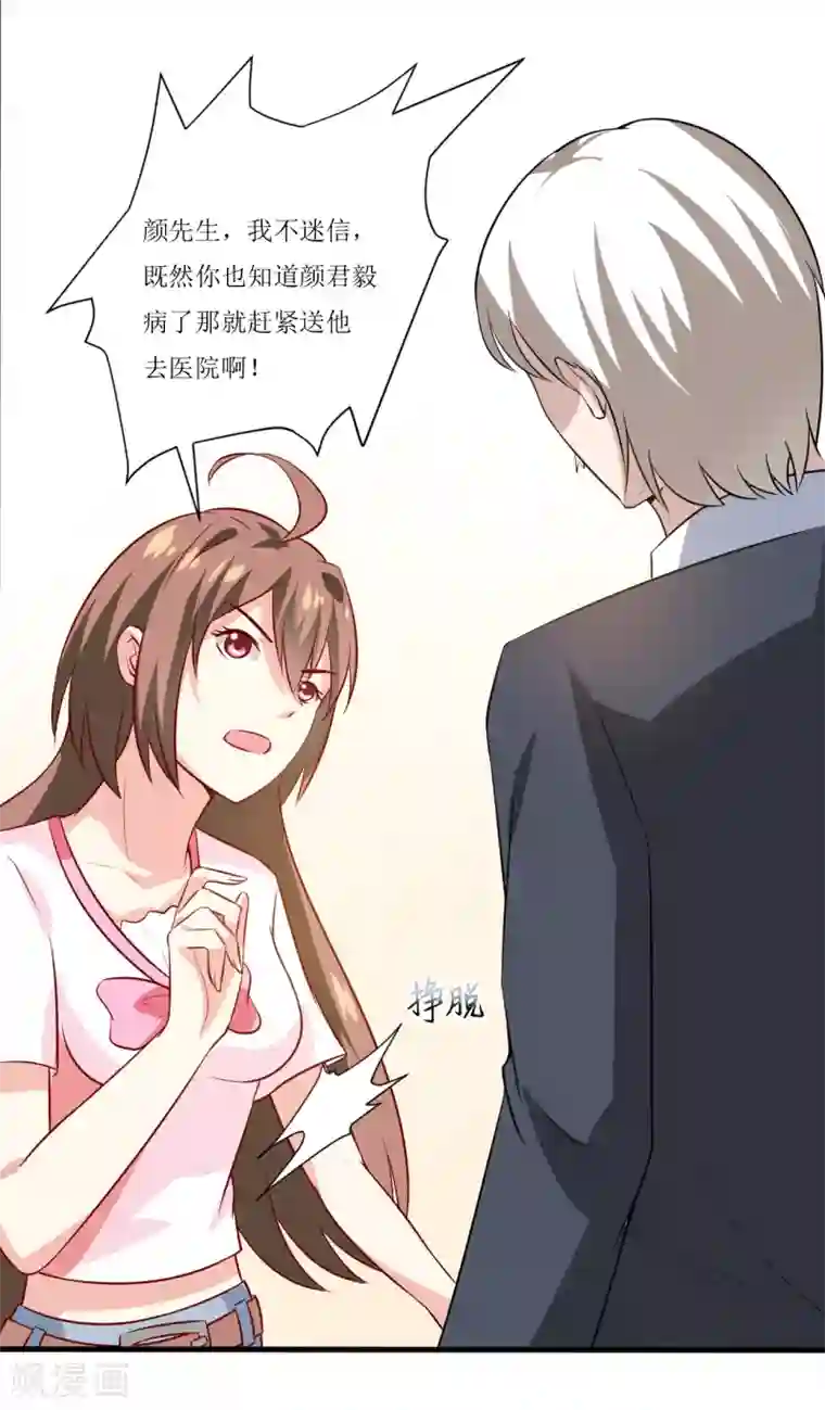 嗜血老公：错嫁新娘休想逃第6话 现实版吸血鬼