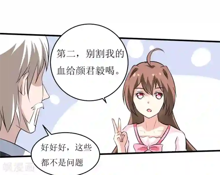 嗜血老公：错嫁新娘休想逃第6话 现实版吸血鬼