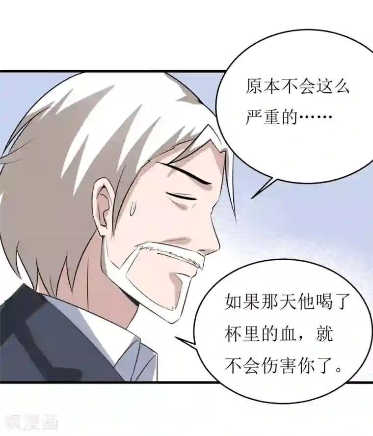 嗜血老公：错嫁新娘休想逃第6话 现实版吸血鬼