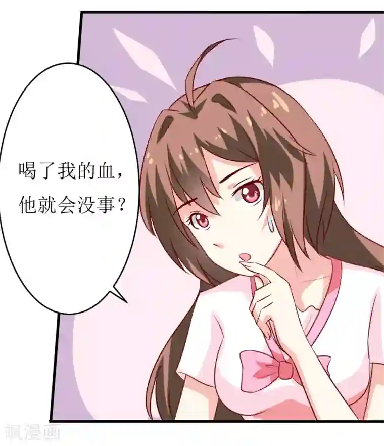 嗜血老公：错嫁新娘休想逃第6话 现实版吸血鬼