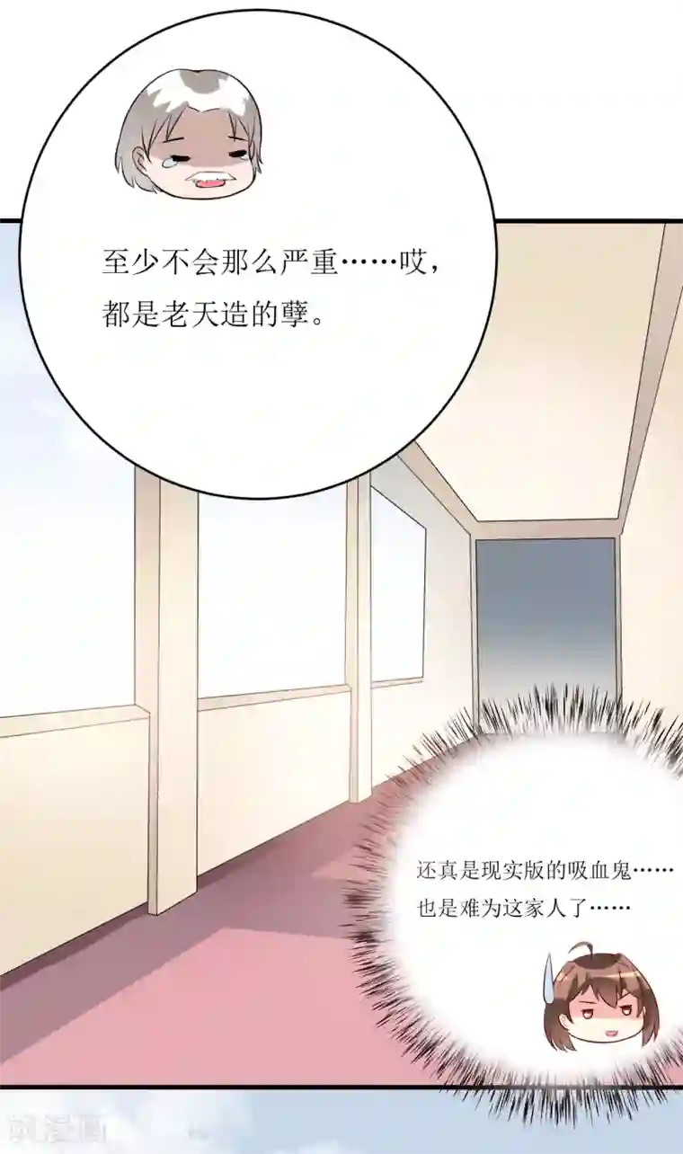 嗜血老公：错嫁新娘休想逃第6话 现实版吸血鬼