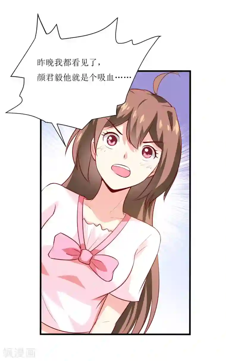 嗜血老公：错嫁新娘休想逃第6话 现实版吸血鬼