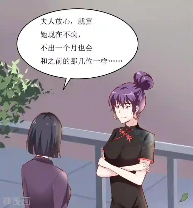 嗜血老公：错嫁新娘休想逃第7话 听说你能救我的命