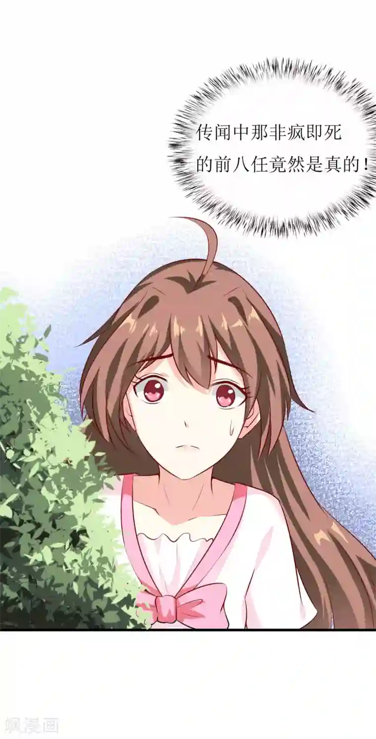 嗜血老公：错嫁新娘休想逃第7话 听说你能救我的命