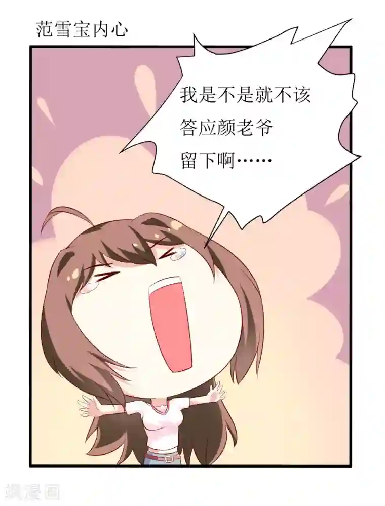 嗜血老公：错嫁新娘休想逃第7话 听说你能救我的命