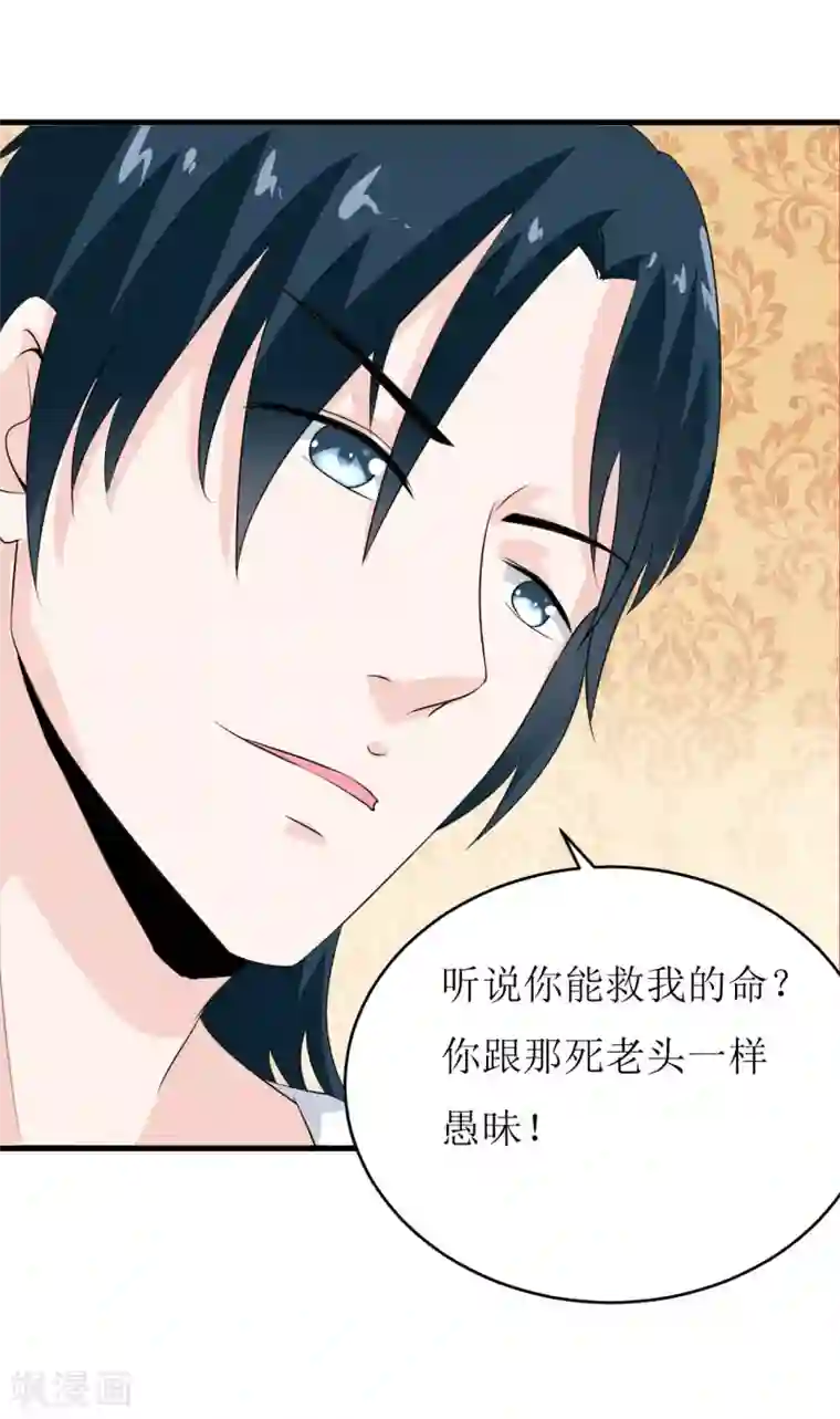 嗜血老公：错嫁新娘休想逃第7话 听说你能救我的命