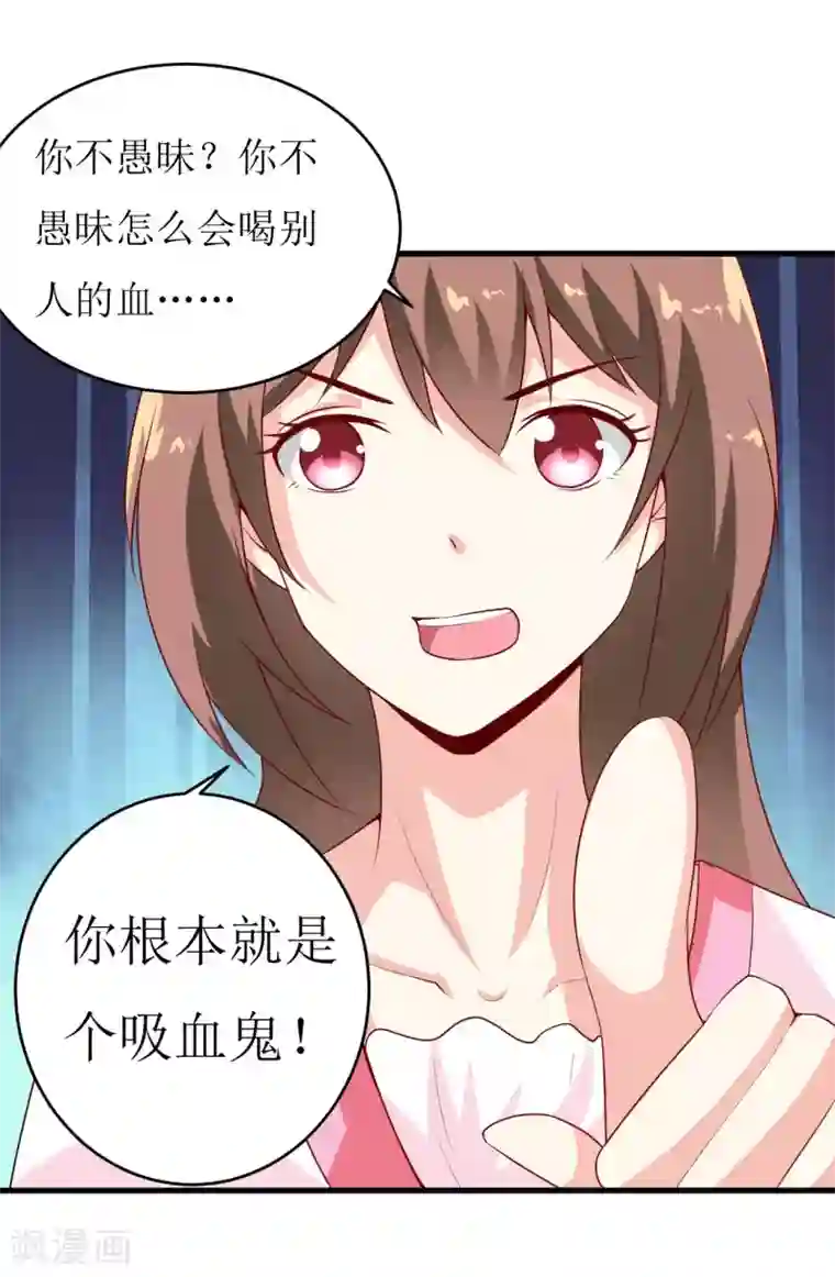 嗜血老公：错嫁新娘休想逃第7话 听说你能救我的命