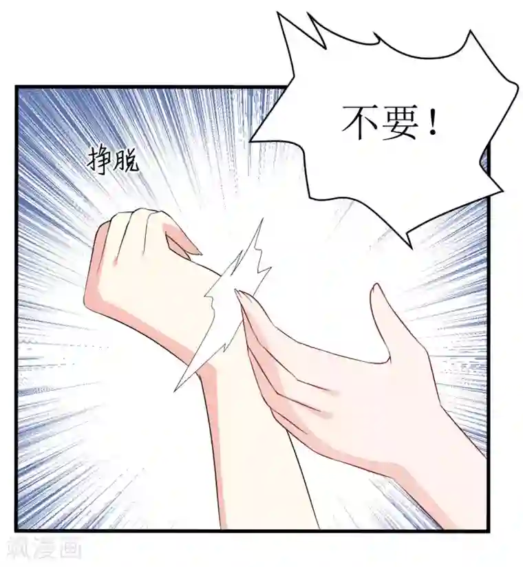 嗜血老公：错嫁新娘休想逃第8话 竹马