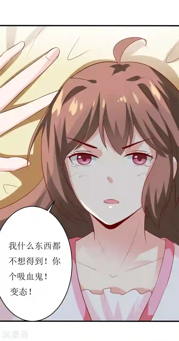 嗜血老公：错嫁新娘休想逃第8话 竹马